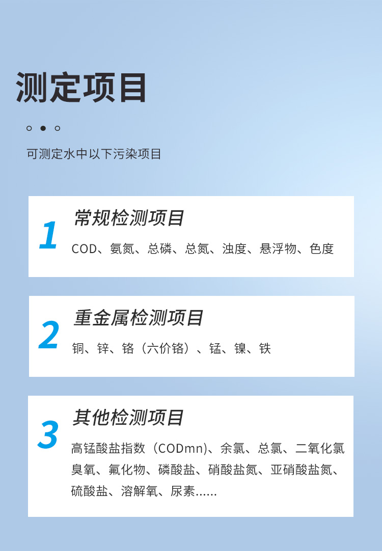 實(shí)驗(yàn)室臺(tái)式水質(zhì)檢測儀測定項(xiàng)目