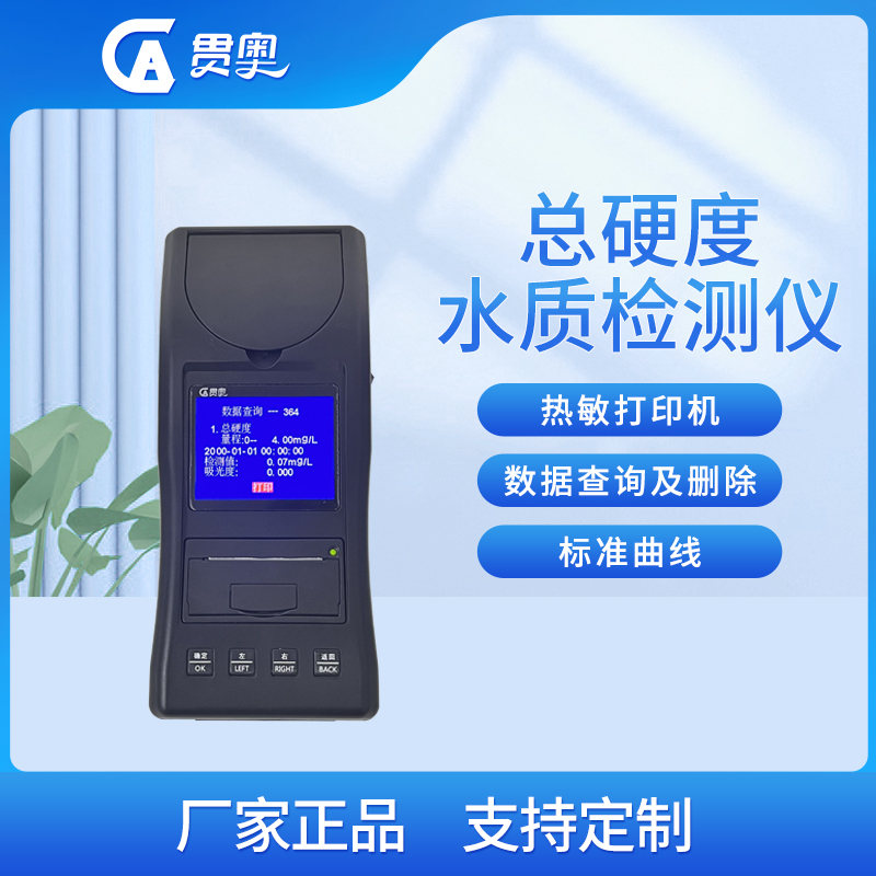 水質(zhì)硬度檢測(cè)儀主機(jī) 水質(zhì)硬度檢測(cè)儀主機(jī)